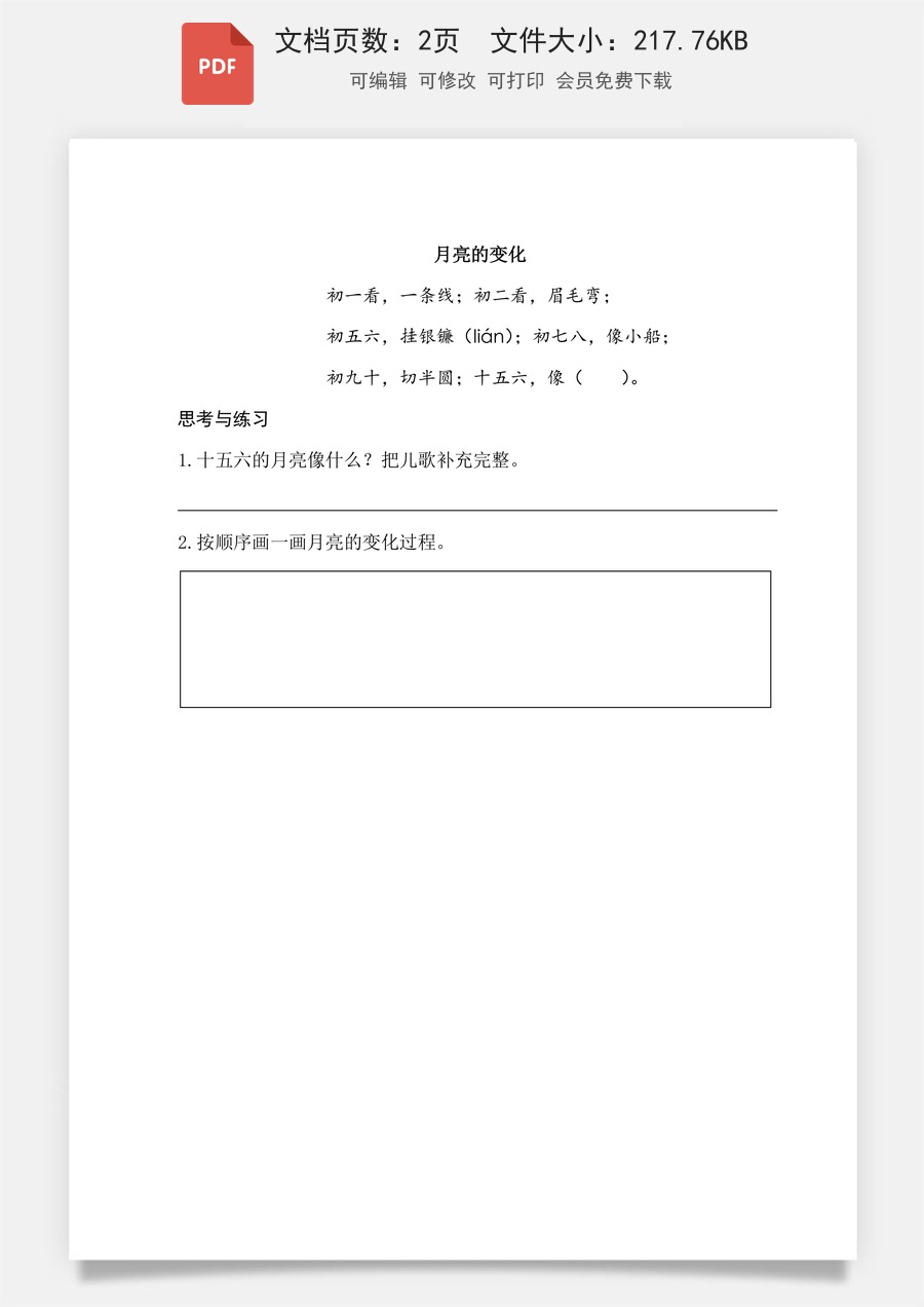 小学-语文-一年级上-阅读5 小小的船 类文阅读2.pdf